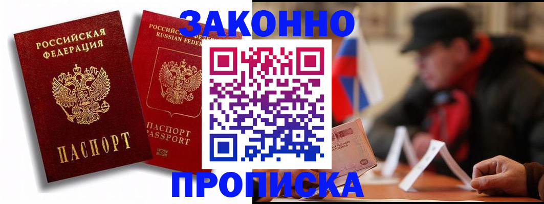 временная регистрация надежно в Новоалтайске