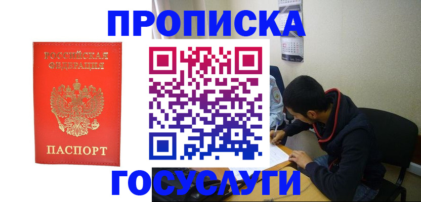 прописка для школы в Новоалтайске