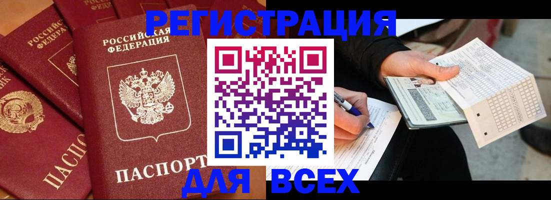 прописка для школы в Новоалтайске