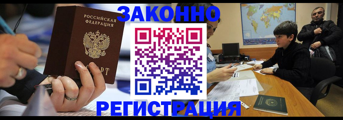 прописка иностранных граждан в Новоалтайске
