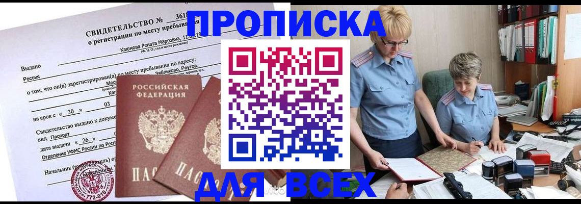 прописка для кредита в Новоалтайске